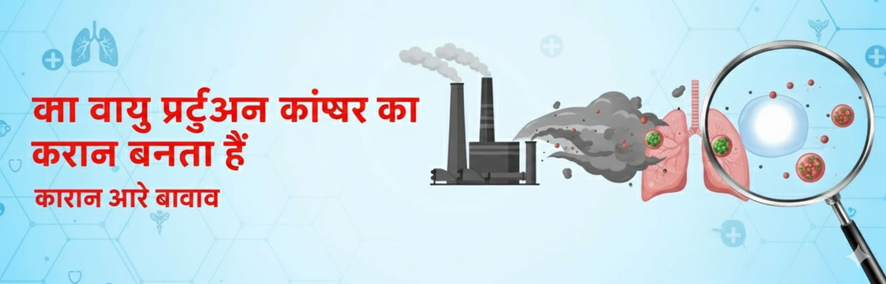 Does Air Pollution Cause Cancer in Hindi